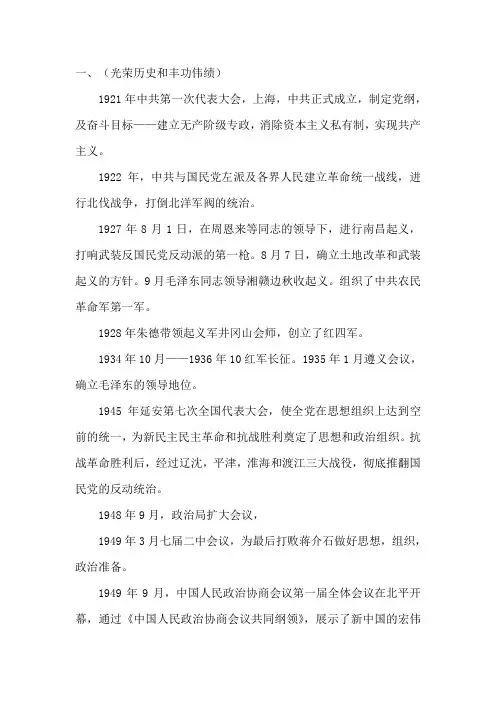 党的知识点