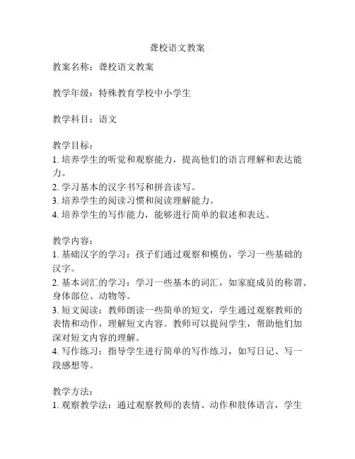 聋校语文教案