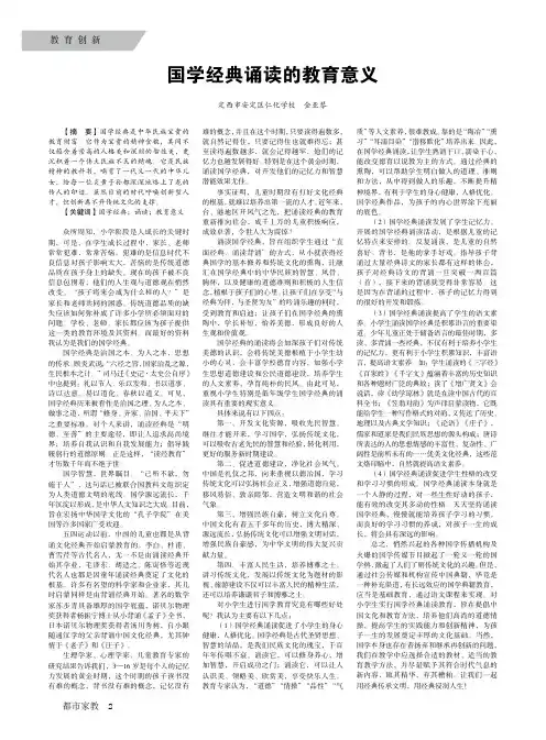 国学经典诵读的教育意义