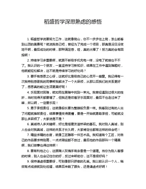 稻盛哲学深思熟虑的感悟