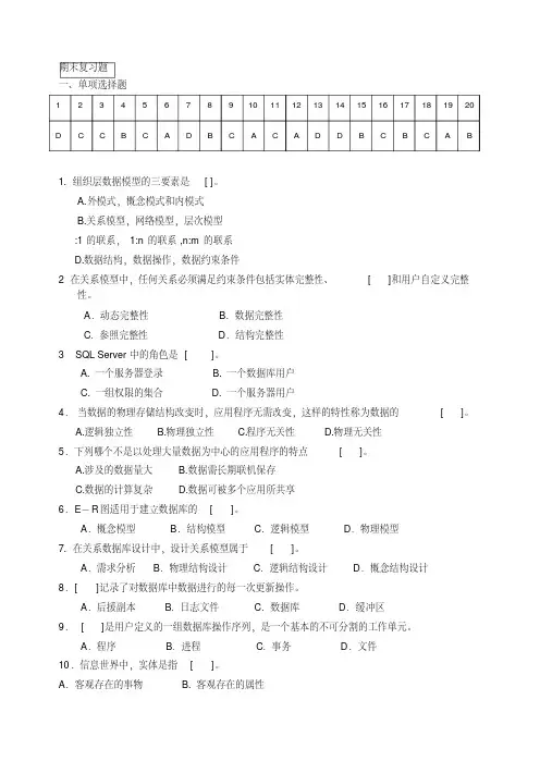 天津理工大学数据库期末复习试题一