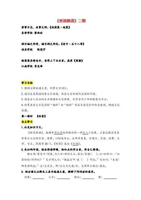 部编版语文七年级上册8.《世说新语》二则  导学案