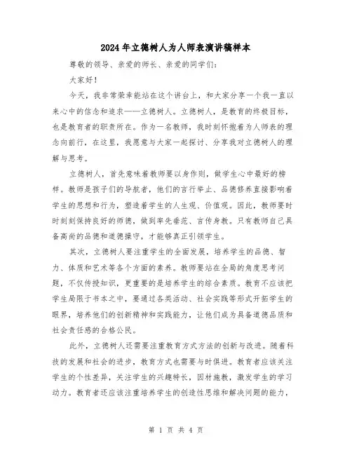2024年立德树人为人师表演讲稿样本(2篇)
