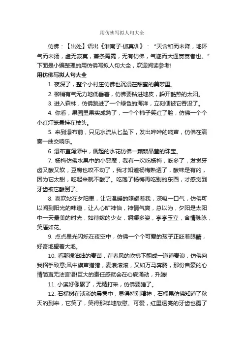 用仿佛写拟人句大全_写作素材