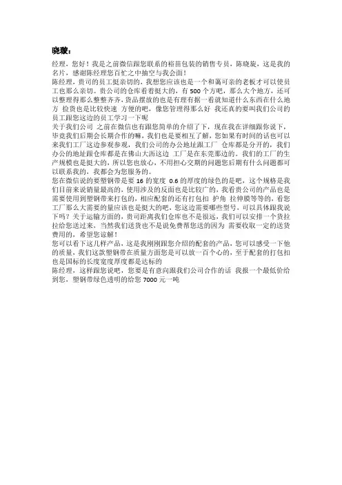 销售面谈话术整理