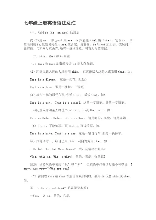人教版七年级上册英语语法归纳