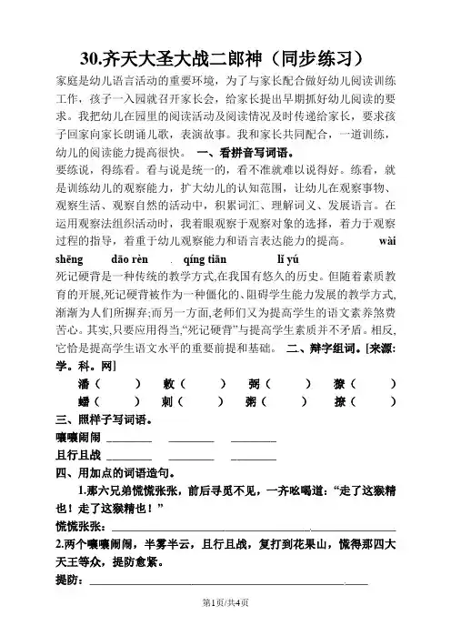 五年级上册语文一课一练齐天大圣大战二郎神_语文S版(含答案)