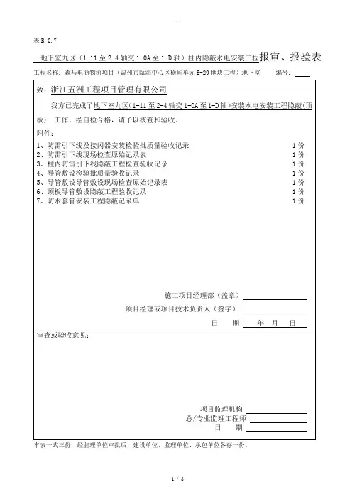 新国标检验批及现场验收记录表