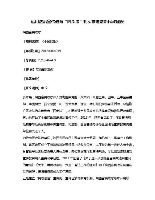 运用法治宣传教育“四步法”扎实推进法治民政建设