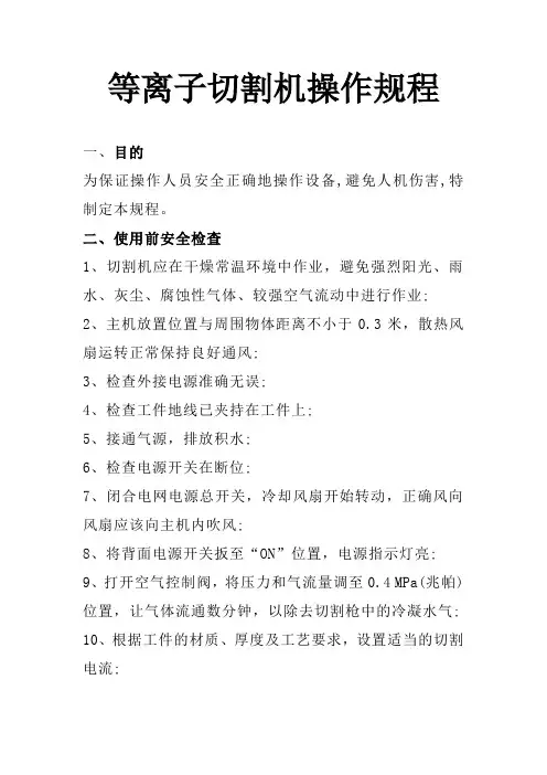 等离子切割机操作