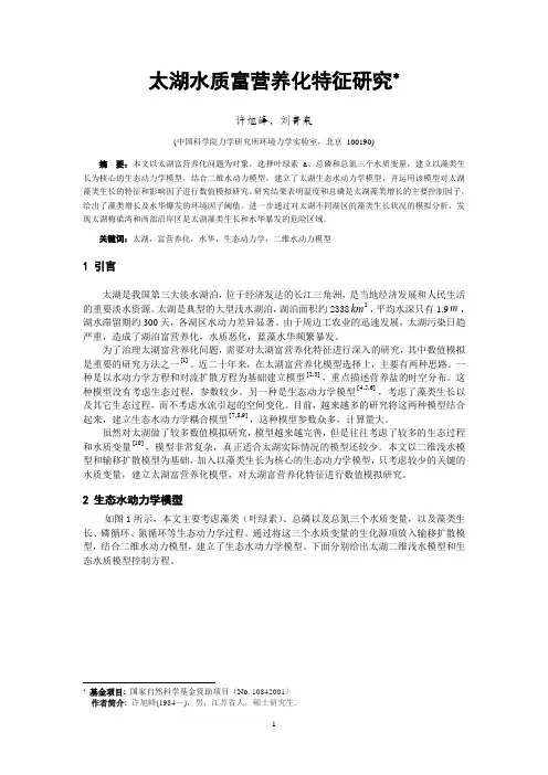 太湖水质富营养化特征研究((精)