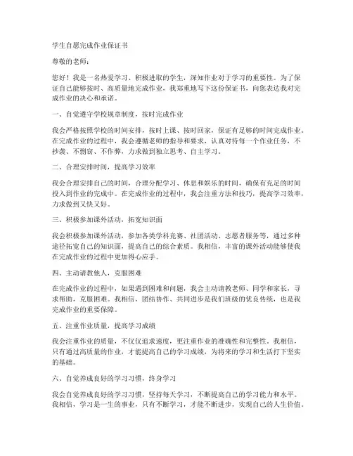 学生自愿完成作业保证书