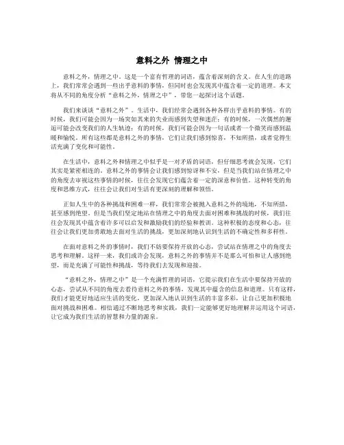意料之外 情理之中