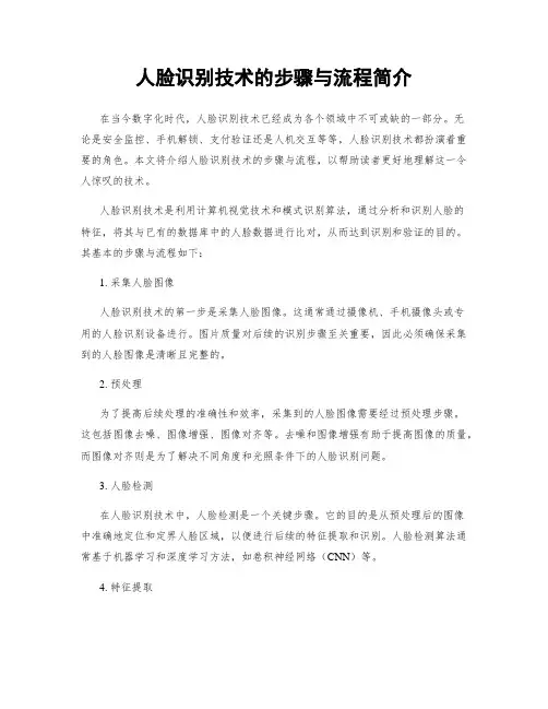 人脸识别技术的步骤与流程简介
