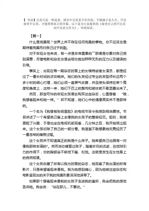 接受自己的不完美高中议论文作文