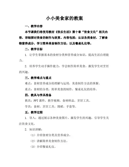 小小美食家的教案