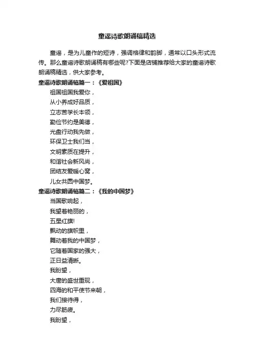 童谣诗歌朗诵稿精选