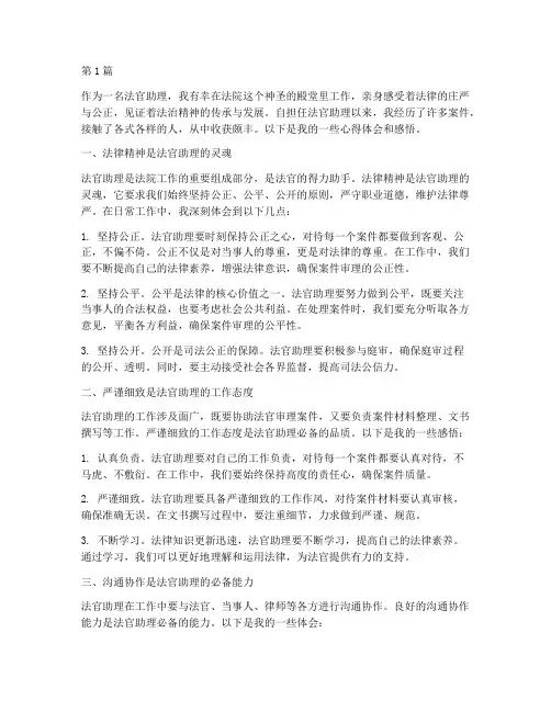 法官助理心得体会感悟(3篇)