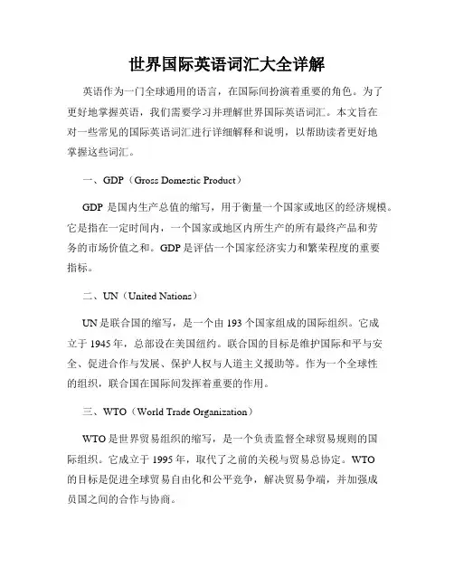 世界国际英语词汇大全详解