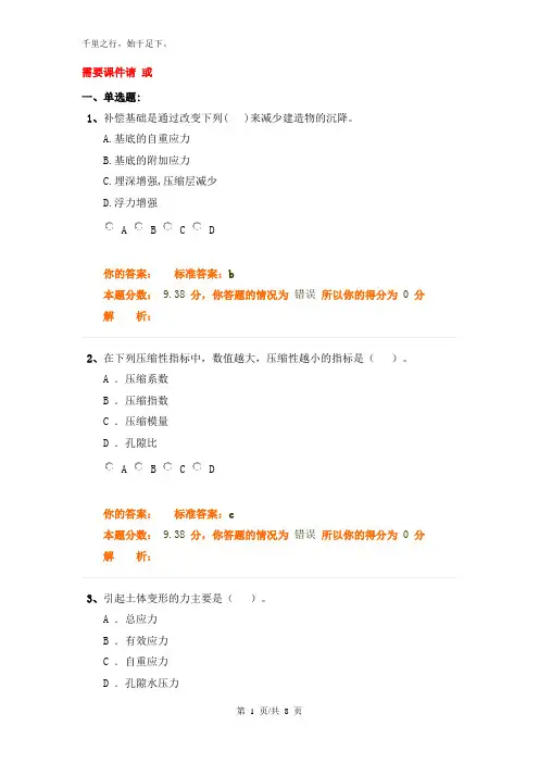 一级结构基础科目(二)精讲作业卷(7)