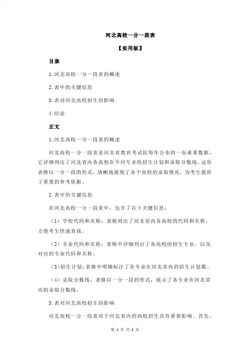河北高校一分一段表