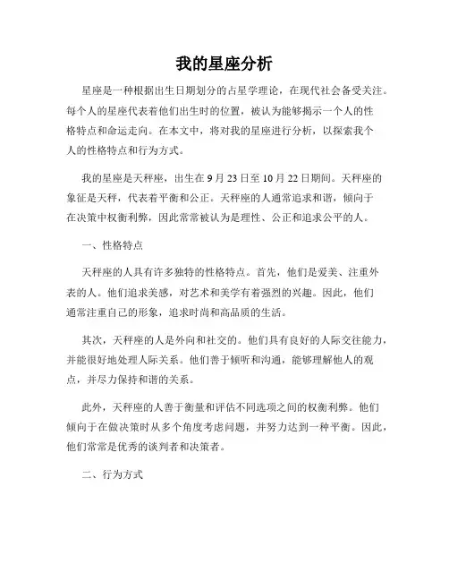 我的星座分析