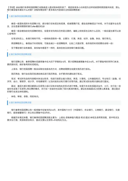 银行春季校园招聘流程