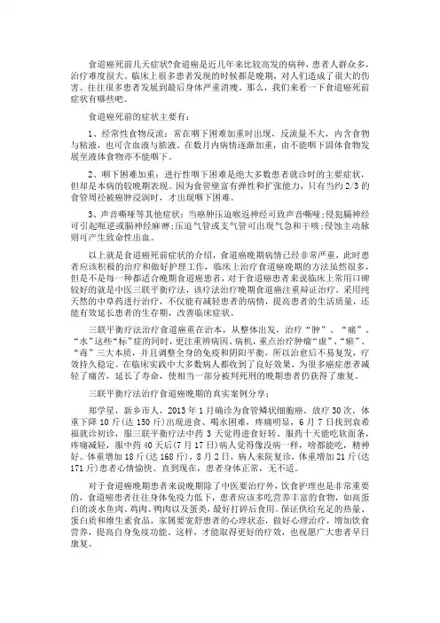 食道癌死前几天症状