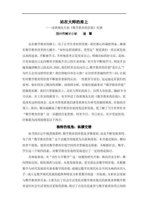 站在大师的肩上-《数学教育的价值》读后感