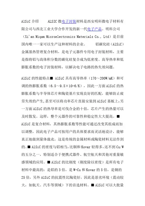 alsic电子封装材料热导率以及散热特性