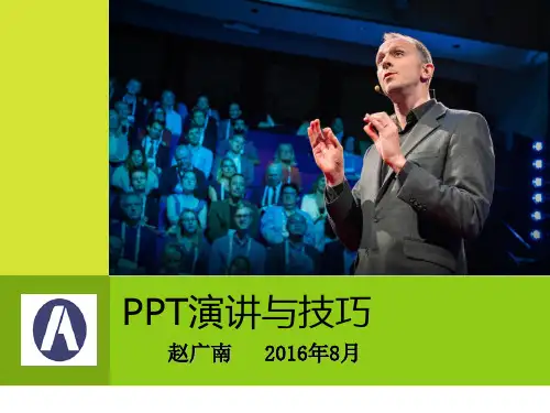 演讲与技巧培训教材(PPT 46张)