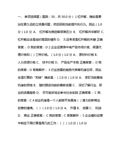 大学生就业与创业指导期末考试答案