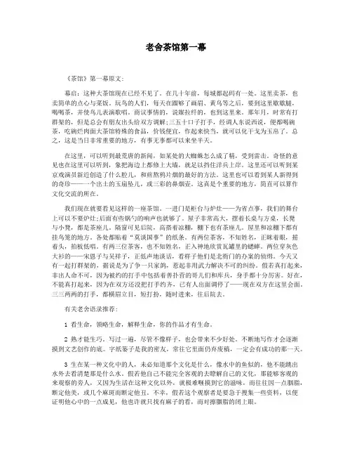 老舍茶馆第一幕