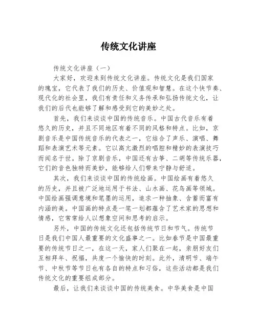 传统文化讲座