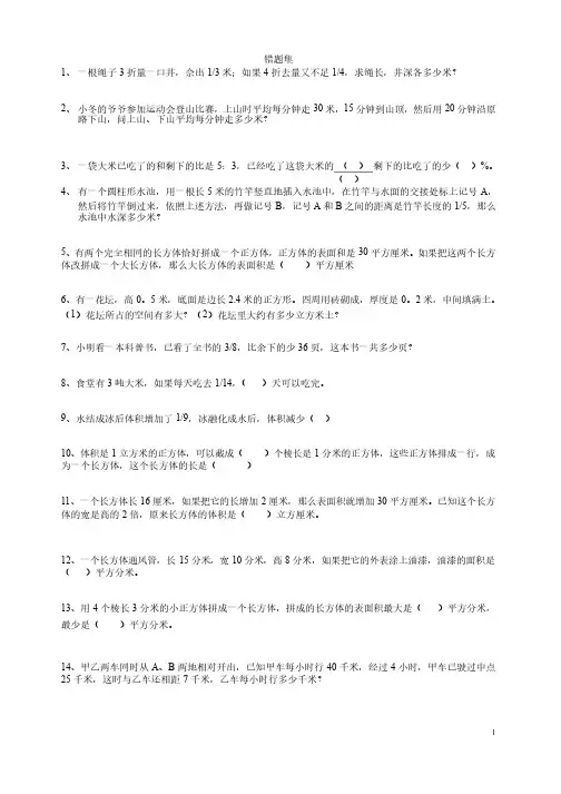 六年级错题集（小作者整理）