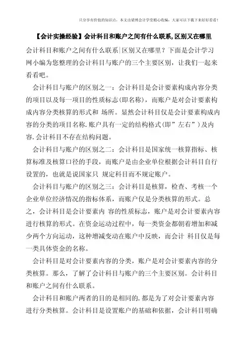 【会计实操经验】会计科目和账户之间有什么联系,区别又在哪里
