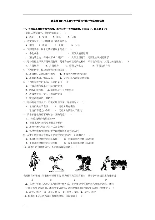 2004年北京中考物理试卷(带答案word版本)