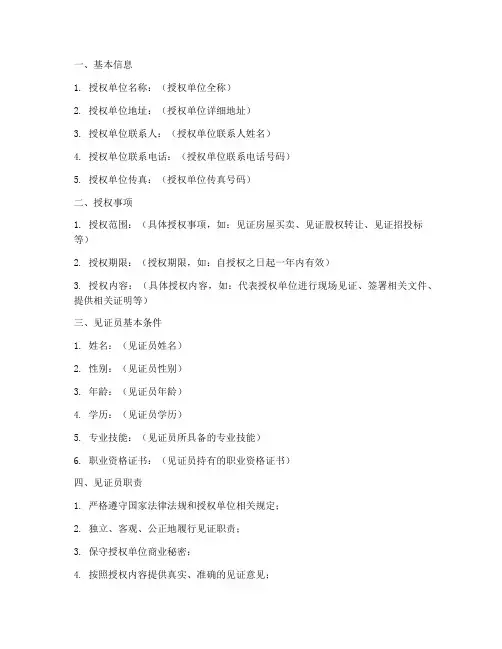 见证员授权书意见模板