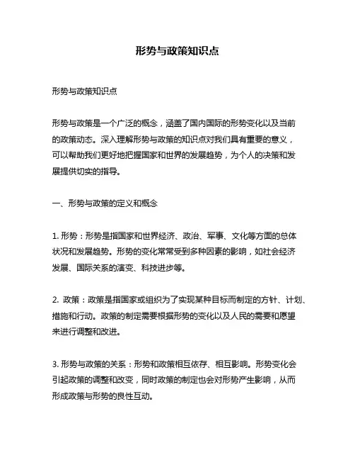 形势与政策知识点