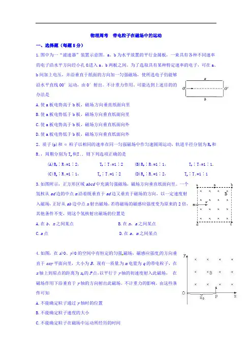 河北省临漳县第一中学高二物理周考试题(带电粒子在磁场中的运动)