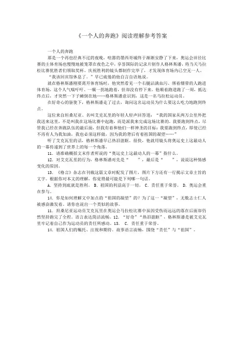 《一个人的奔跑》阅读理解参考答案