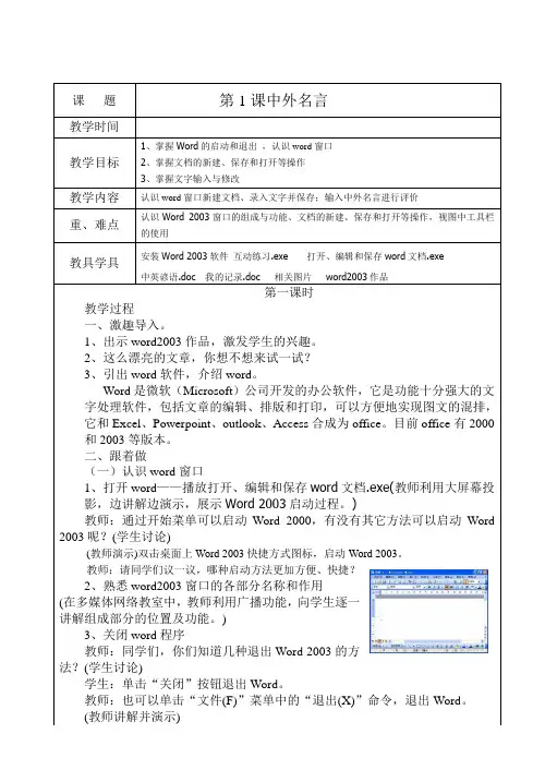 西师版信息技术小学四年级下册教案 全册