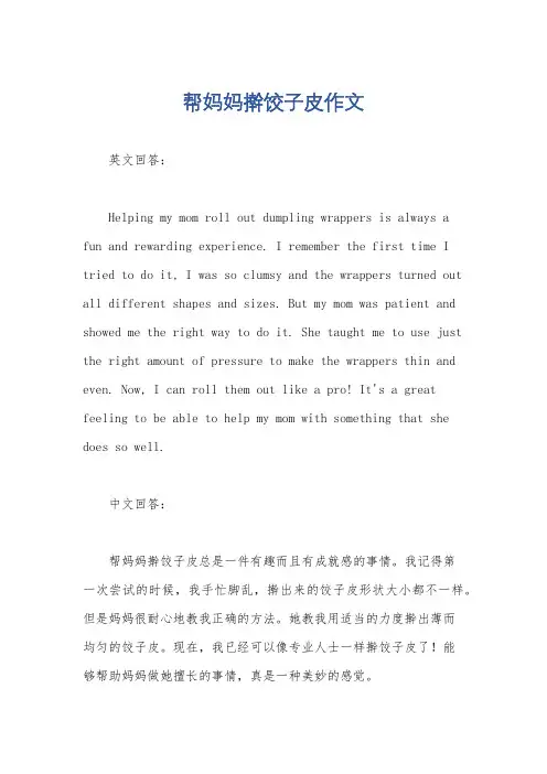 帮妈妈擀饺子皮作文