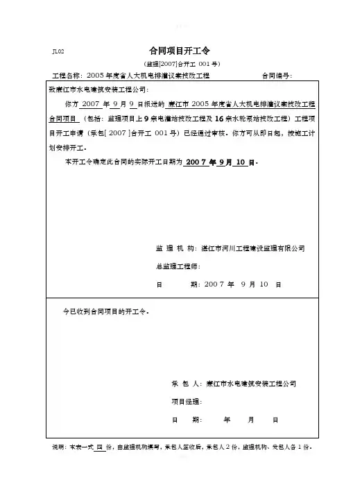 水利工程合同项目开工令