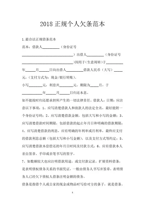 2018正规个人欠条范本