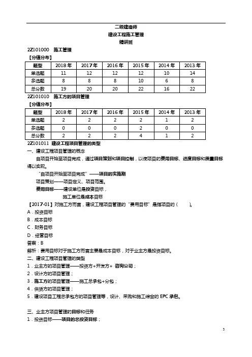 二建【管理】建设工程施工管理-第1章