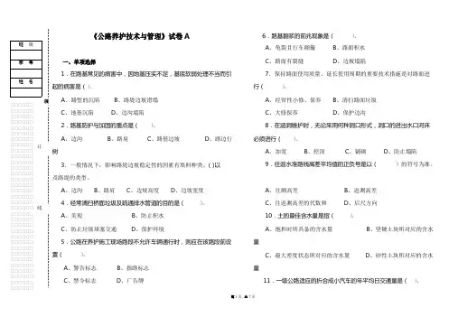 公路养护技术与管理试卷A