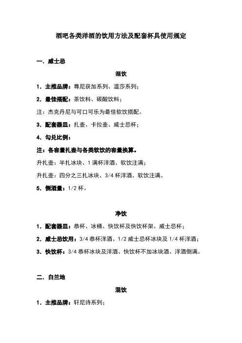 酒吧各类洋酒的饮用方法及配套杯具使用规定