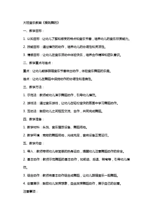 大班音乐教案《爱跳舞的机器人》