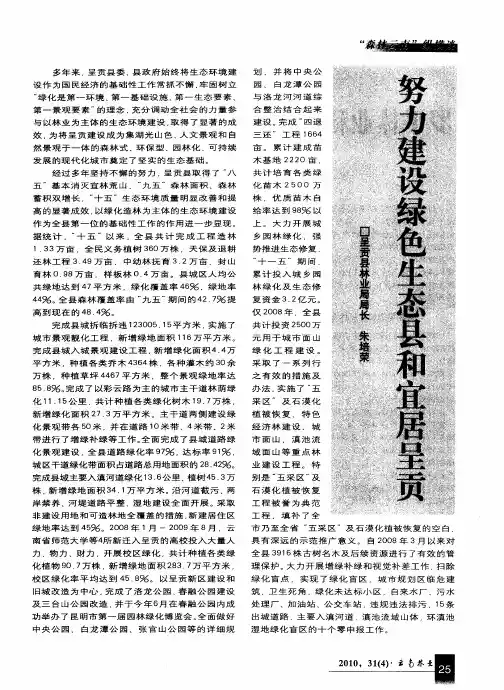 努力建设绿色生态县和宜居呈贡